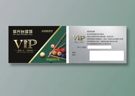 台球桌球尊贵VIP卡条码卡
