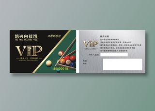 台球桌球尊贵VIP卡条码卡