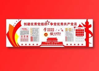 党员|活动室|党建|廉政|廉洁|文化墙