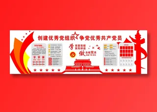 党员|活动室|党建|廉政|廉洁|文化墙