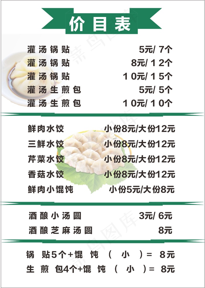 价目表cdr矢量模版下载