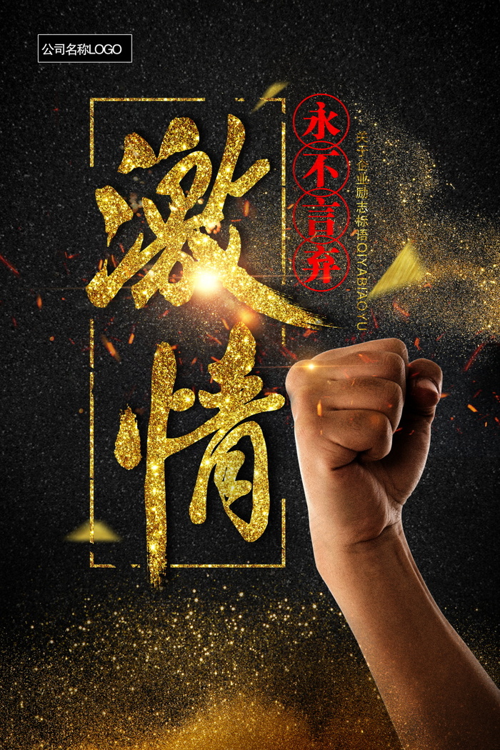 感恩励志海报图片psd模版下载