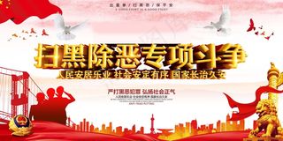 扫黑除恶宣传展板