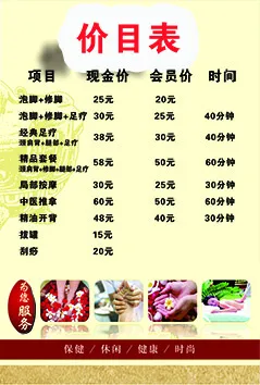 足浴价格表psd模版下载