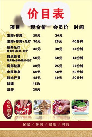 足浴价格表