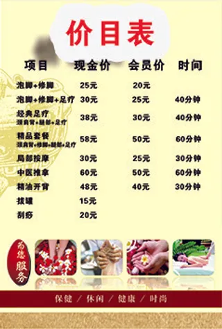 足浴价格表