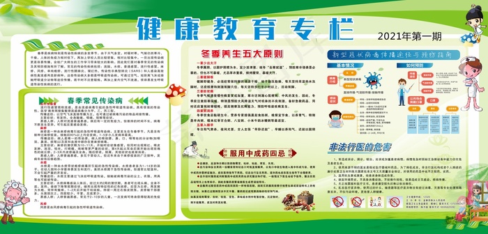 健康教育专栏2021第一期cdr矢量模版下载