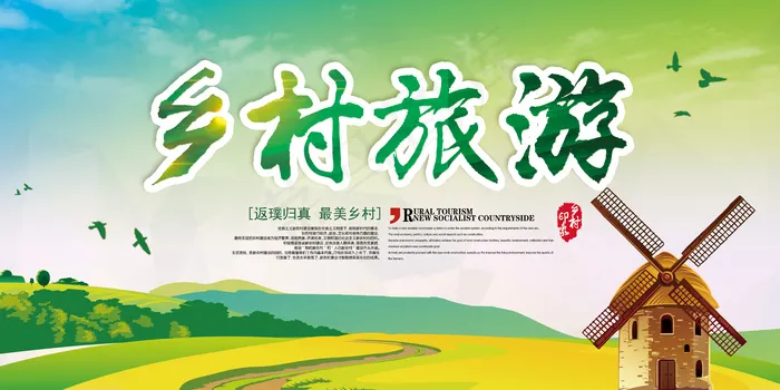 共建美丽新农村海报展板psd模版下载