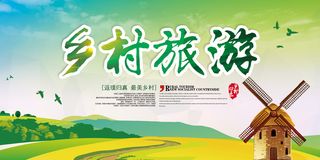 共建美丽新农村海报展板