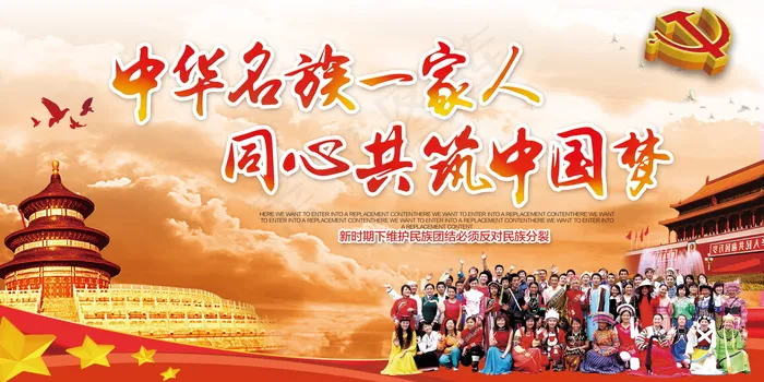 民族团结展板民族团结宣传栏图片psd模版下载