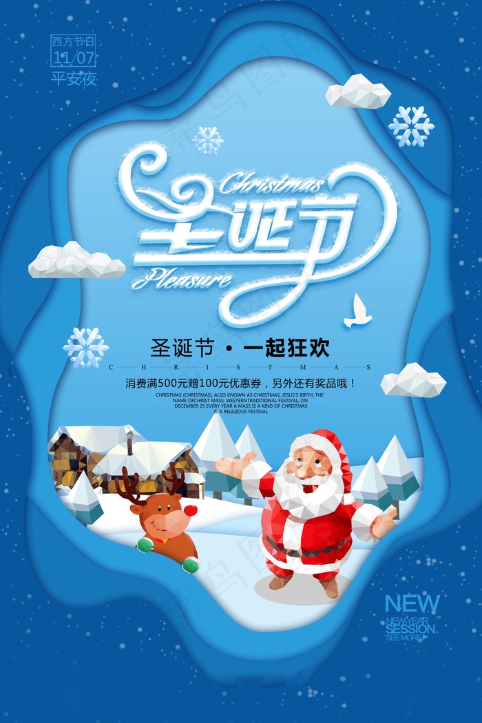 圣诞海报圣诞促销圣诞图片psd模版下载