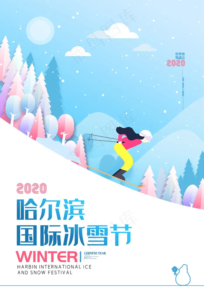 哈尔滨国际冰雪节广告海报psd模版下载