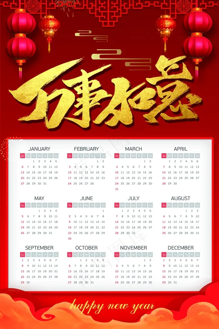 新年挂历 日历图片psd模版下载