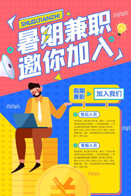 招聘海报 招牌广告 招聘展架 