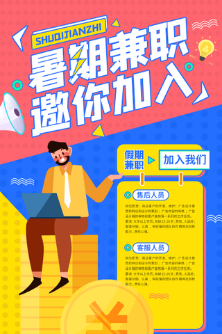 招聘海报 招牌广告 招聘展架 