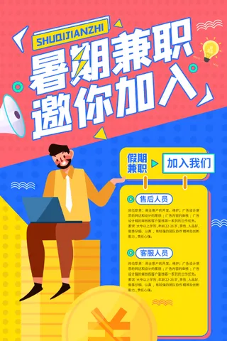 招聘海报 招牌广告 招聘展架 
