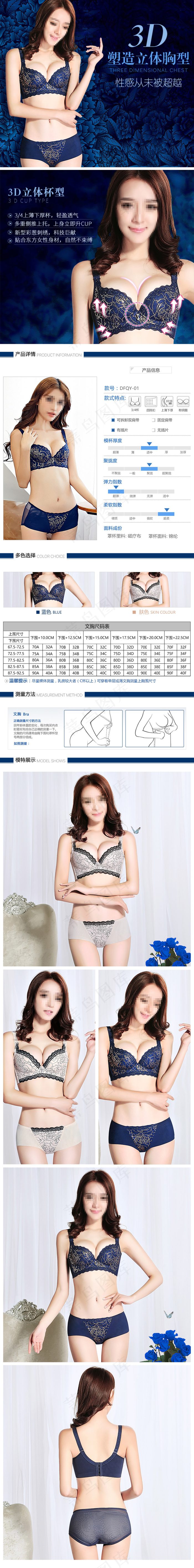 淘宝天猫女士无痕文胸细节描述psd模版下载