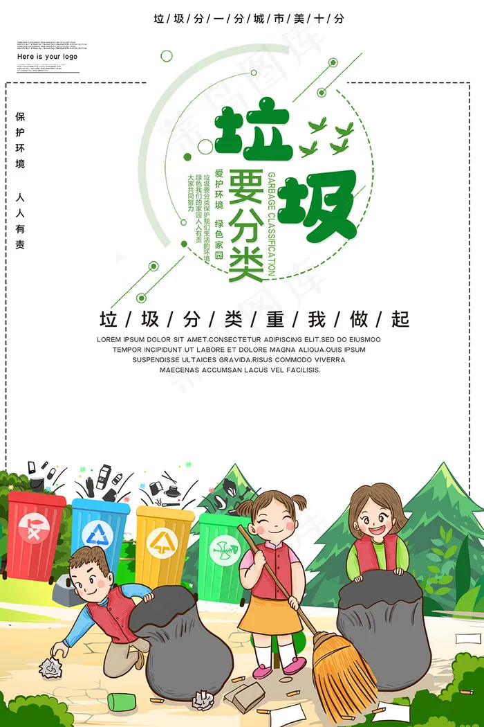 卡通创意垃圾分类宣传海报psd模版下载