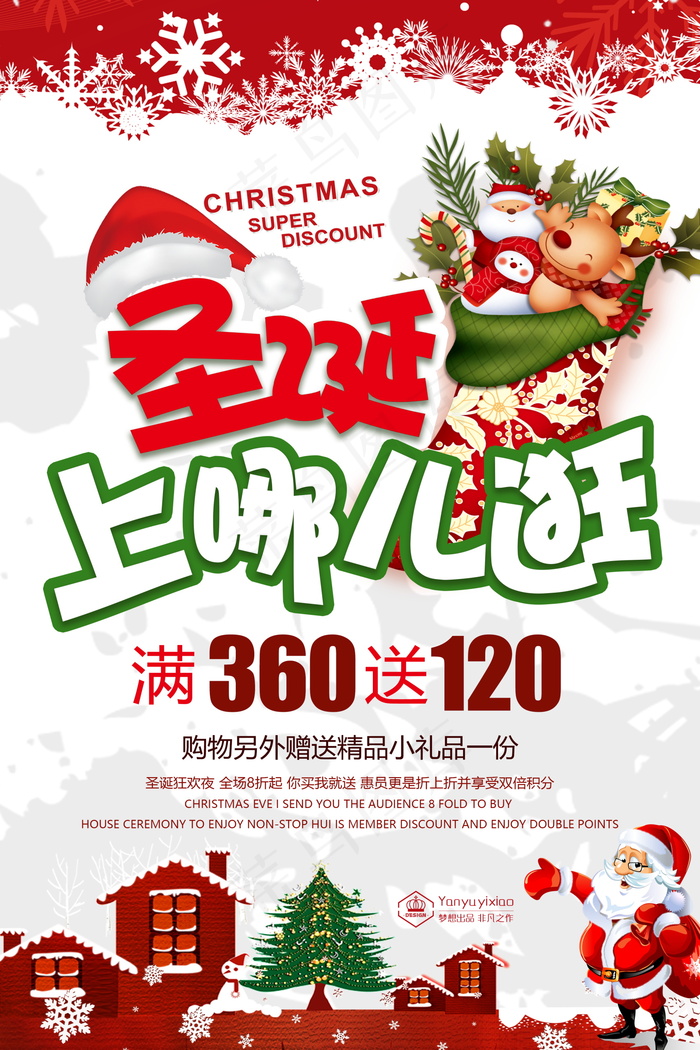 圣诞海报圣诞促销圣诞图片