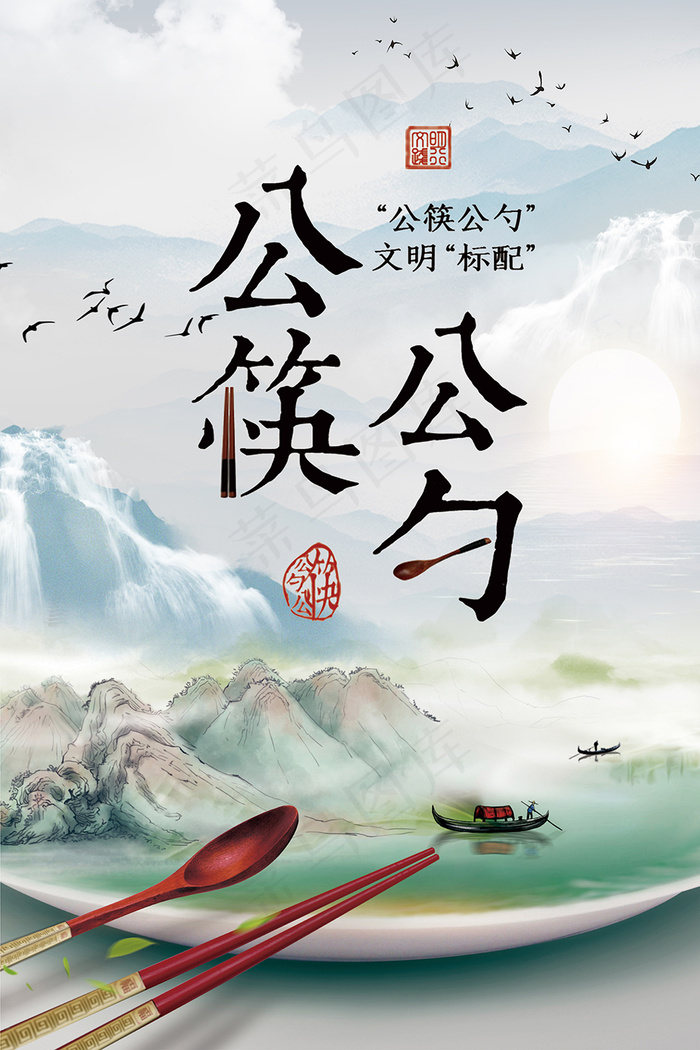 公勺公筷分餐更健康海报