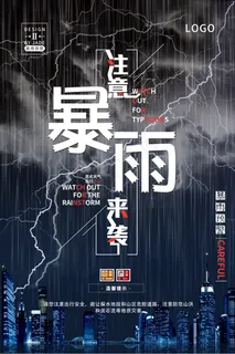 暴雨来袭|预警