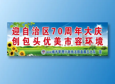 城市管理标语大全