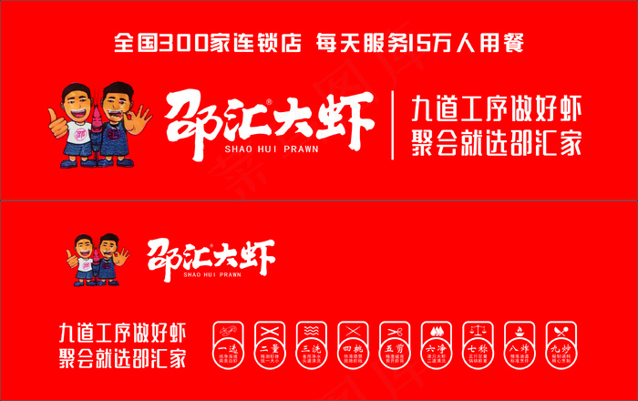 邵汇大虾 餐具包cdr矢量模版下载