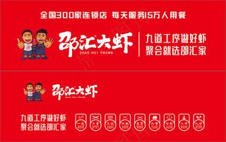 邵汇大虾 餐具包