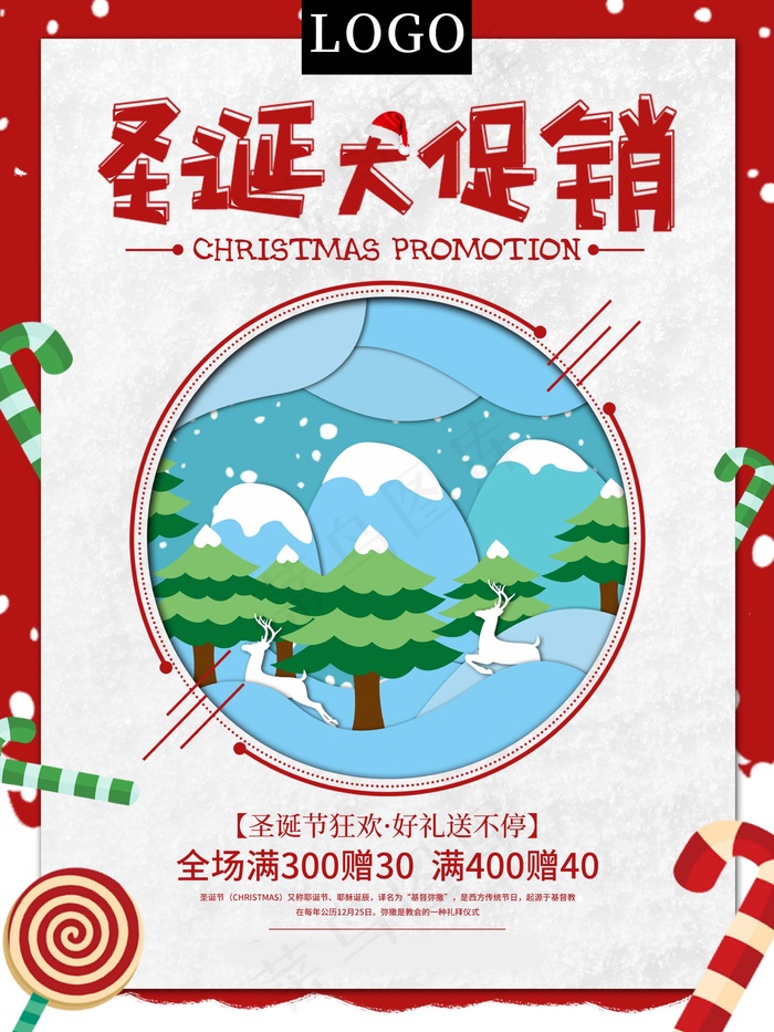 圣诞海报圣诞促销圣诞图片psd模版下载