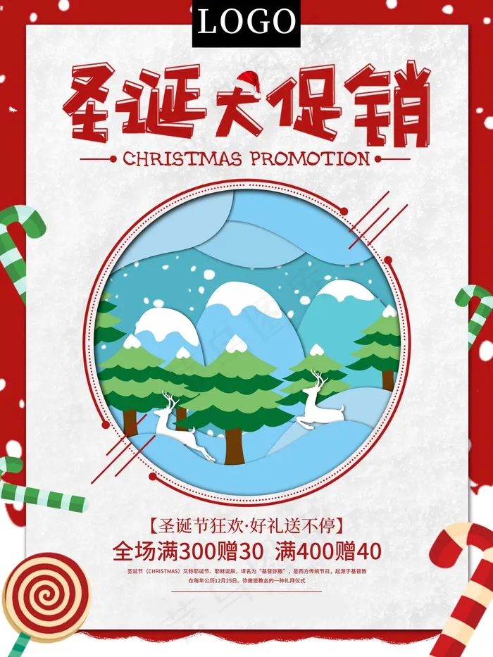 圣诞海报圣诞促销圣诞图片psd模版下载