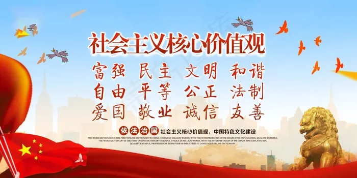 *核心价值观psd模版下载