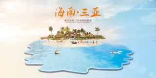 旅游 自驾游 海报