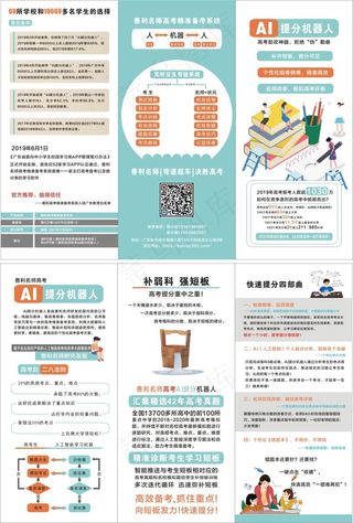 AI学习机器人宣传折页