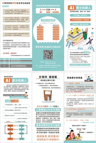 AI学习机器人宣传折页|AI学习|AI|学习机器人|AI宣传折页|AI机器人宣传