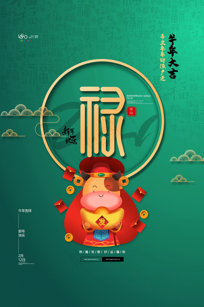 牛年 牛年海报 牛年背景图片psd模版下载