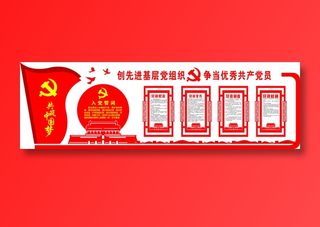 党员|活动室|党建|廉政|廉洁|立体