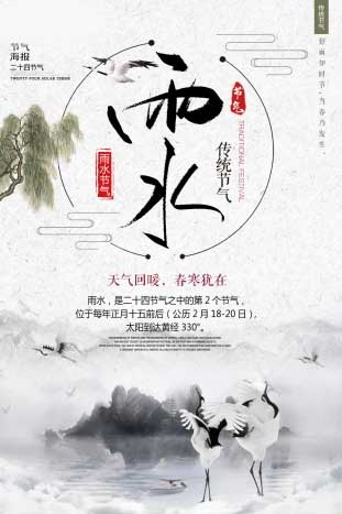 中国风海报图片psd模版下载