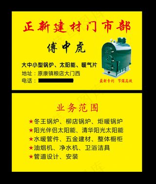 正新建材名片正面