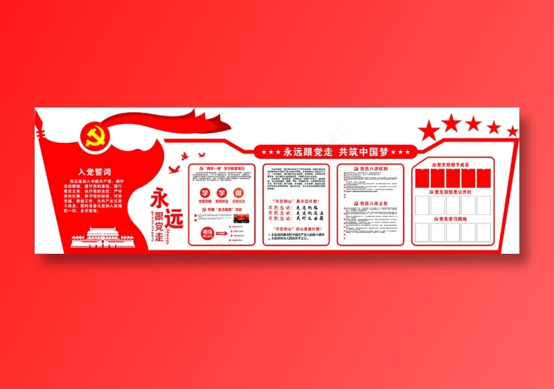 党员|活动室|党建|廉政|廉洁|文化墙cdr矢量模版下载