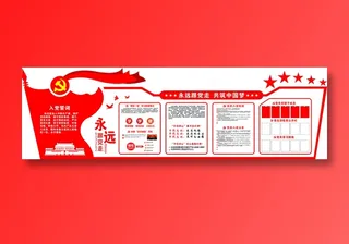 党员|活动室|党建|廉政|廉洁|文化墙