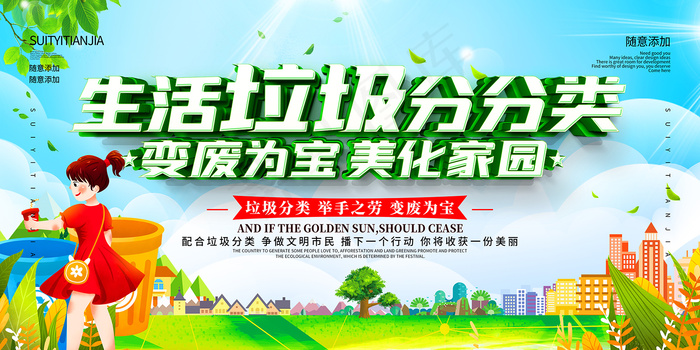 手绘卡通生活垃圾分分类展板psd模版下载