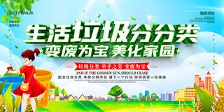 手绘卡通生活垃圾分分类展板