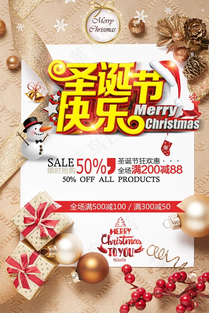 圣诞海报圣诞促销圣诞图片psd模版下载