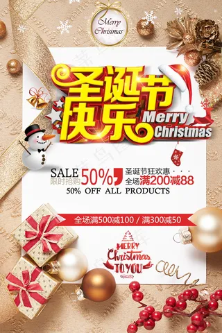 圣诞海报圣诞促销圣诞图片