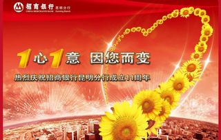 招商银行一心一意图片