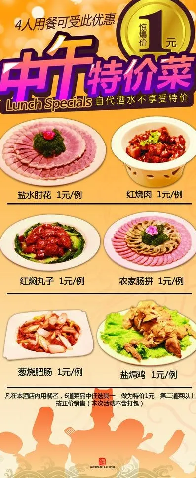 酒店促销x展架图片(3150X7087(DPI:100))psd模版下载
