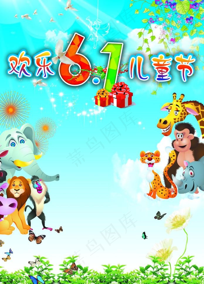 六一儿童节宣传页海报dm图片(3366X4961(DPI:300))psd模版下载