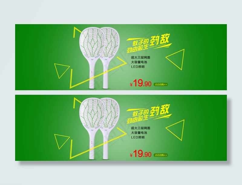 淘宝电蚊拍海报psd模版下载