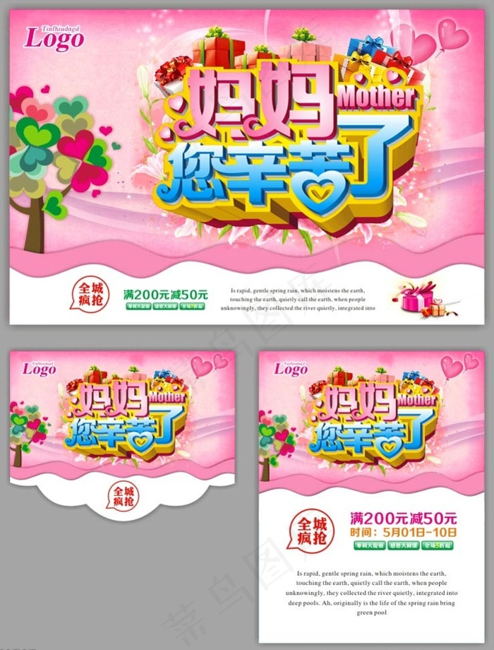 感恩母亲节海报矢量素材(500X650)cdr矢量模版下载