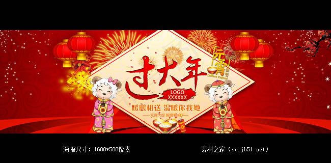 淘宝羊年元宵大促海报素材